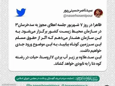 مجوز سد خرسان سه اعطاء شود ورود جدی خواهیم کرد