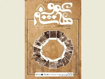 تماشاخانه سنگلج میزبان نمایش «عمو عاشم» می‌شود