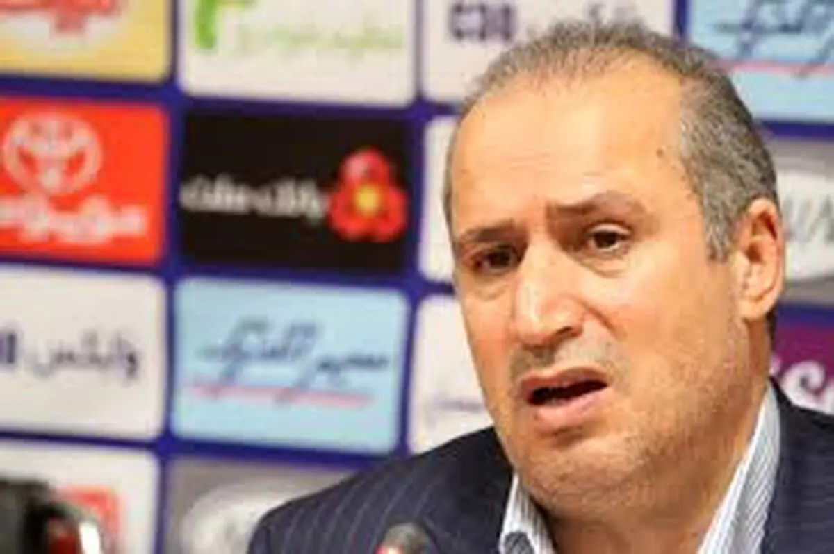 تاج: پرسپولیس و استقلال بلیت فروشی بازی‌های خود را انجام می دهند
