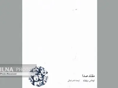 کتاب «مقلد صدا» و داستانک‌هایی با درونمایه مرگ