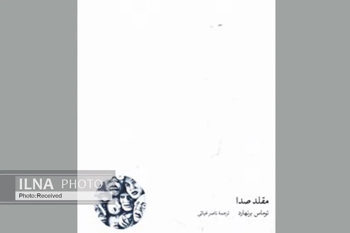 کتاب «مقلد صدا» و داستانک‌هایی با درونمایه مرگ