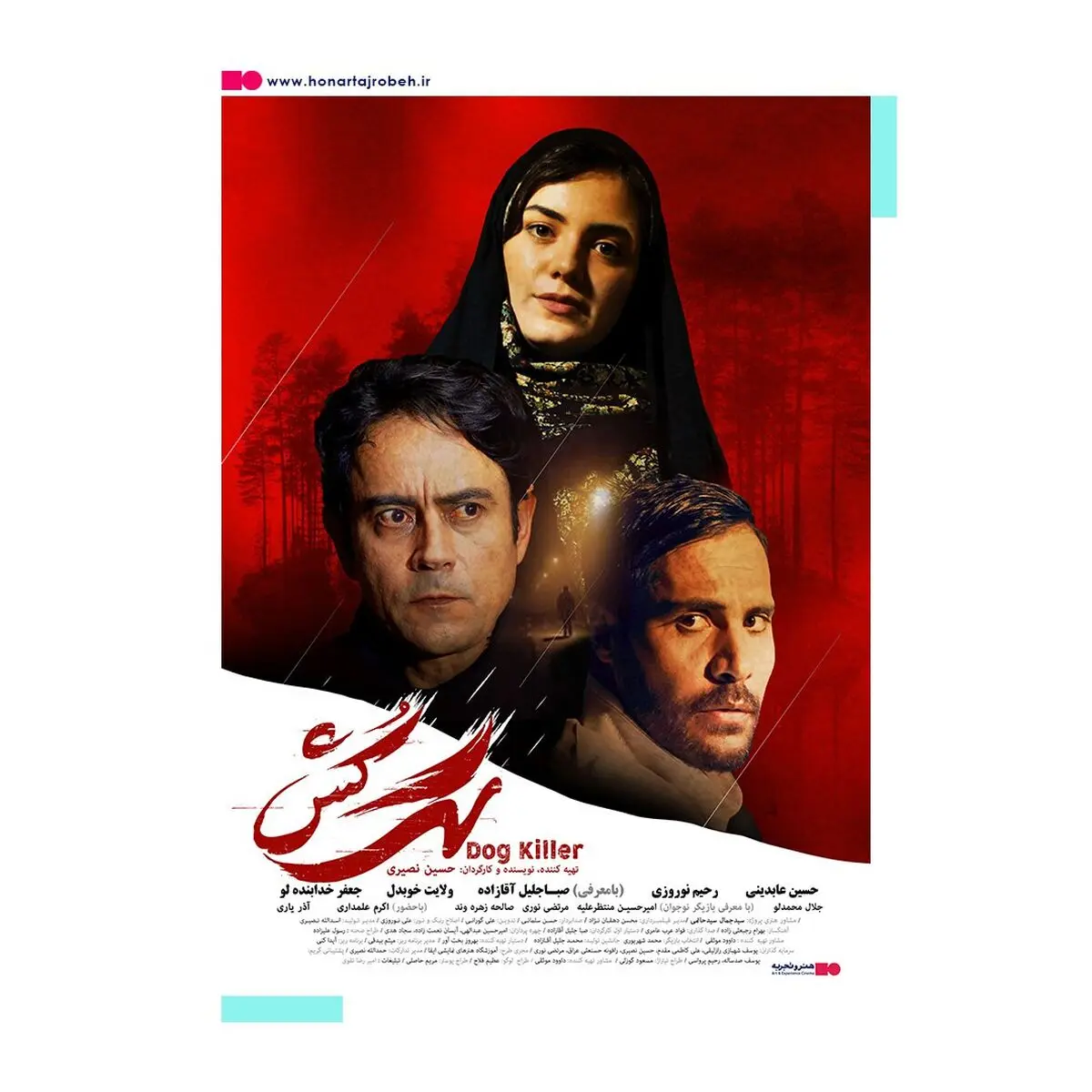 اکران فیلم سینمایی «سگ کش» از دوم آذر