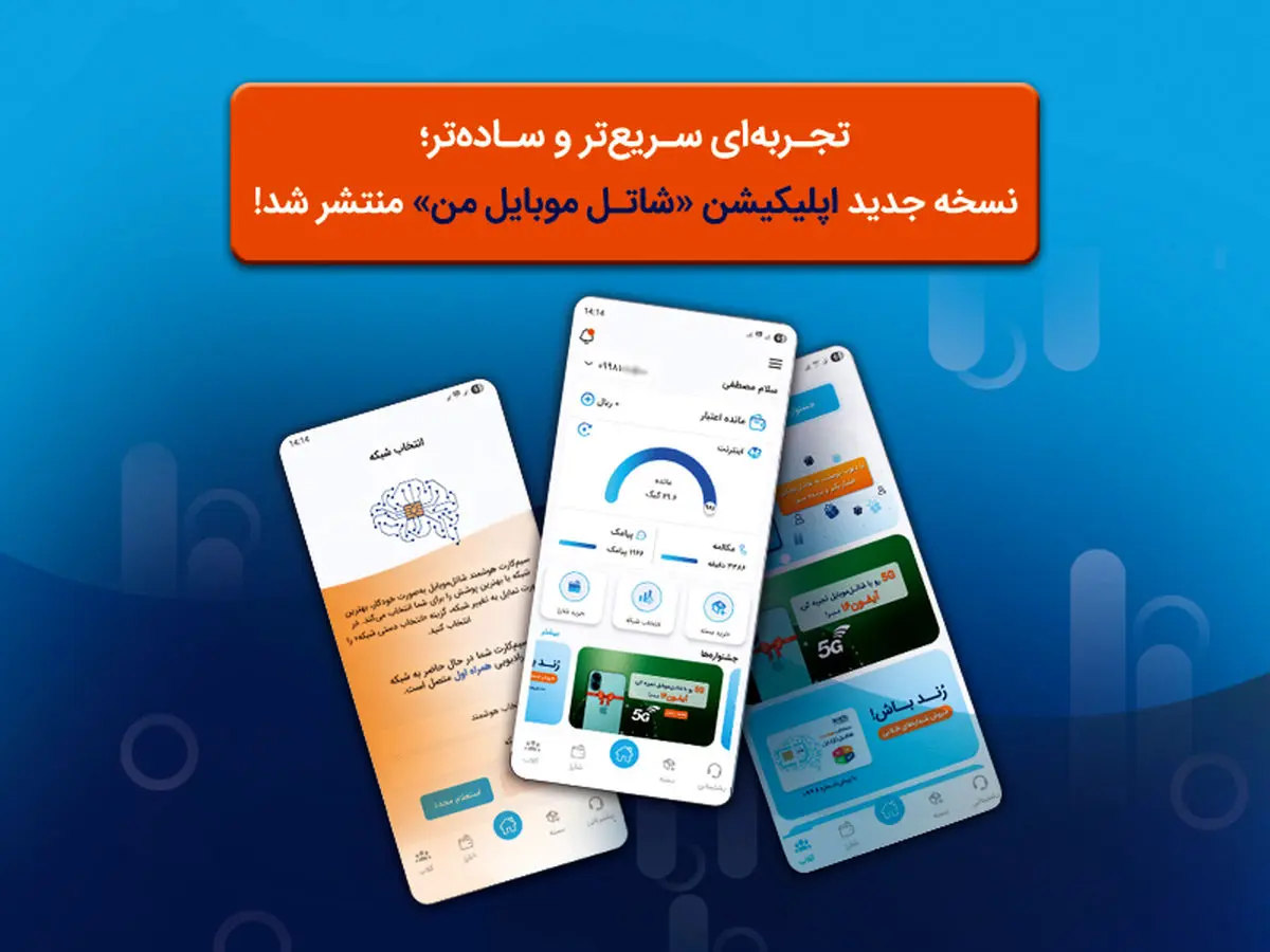 نسخه جدید اپلیکیشن «شاتل موبایل من» با امکانات پیشرفته منتشر شد