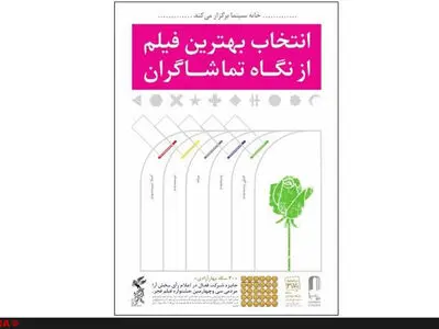 درصد آرای مردم به فیلم‌ها تا پایان جشنواره اعلام نمی‌شود