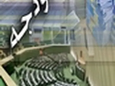 سقف منابع درآمدی بودجه سال ۹۴ کل کشور تعیین شد