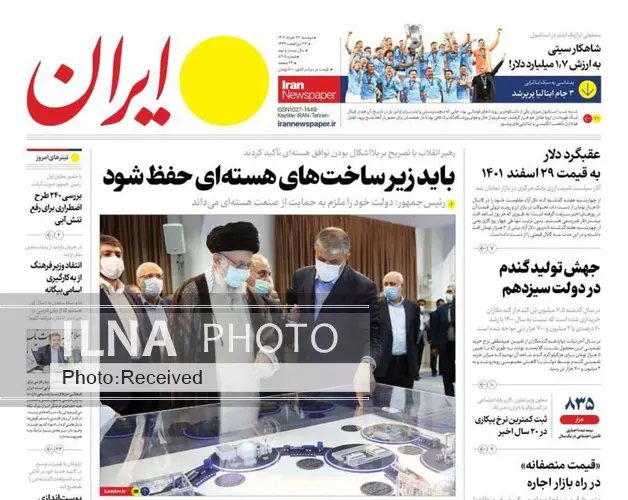 صفحه اول روزنامه ها دوشنبه ۲۲ خرداد