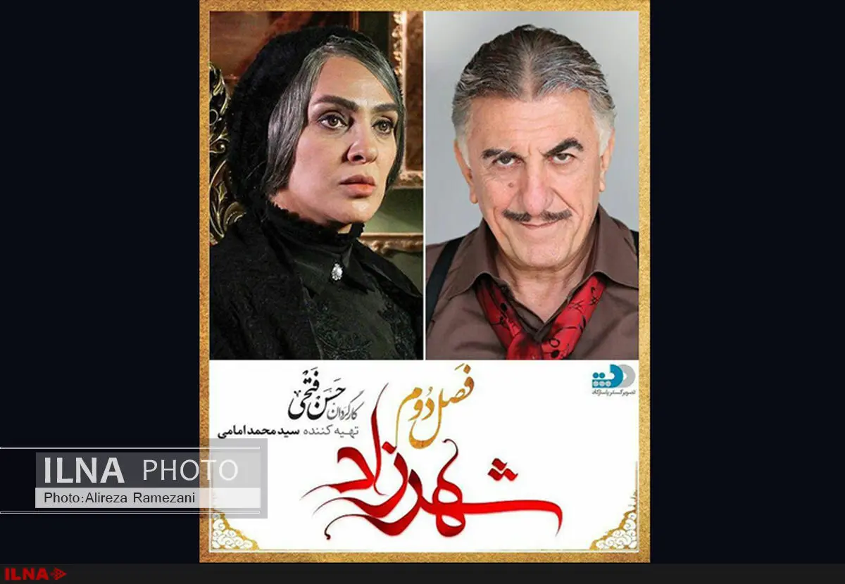 تولید سریال شهرزاد ادامه دارد/ مطابق نص‌صریح قانون عمل خواهیم کرد