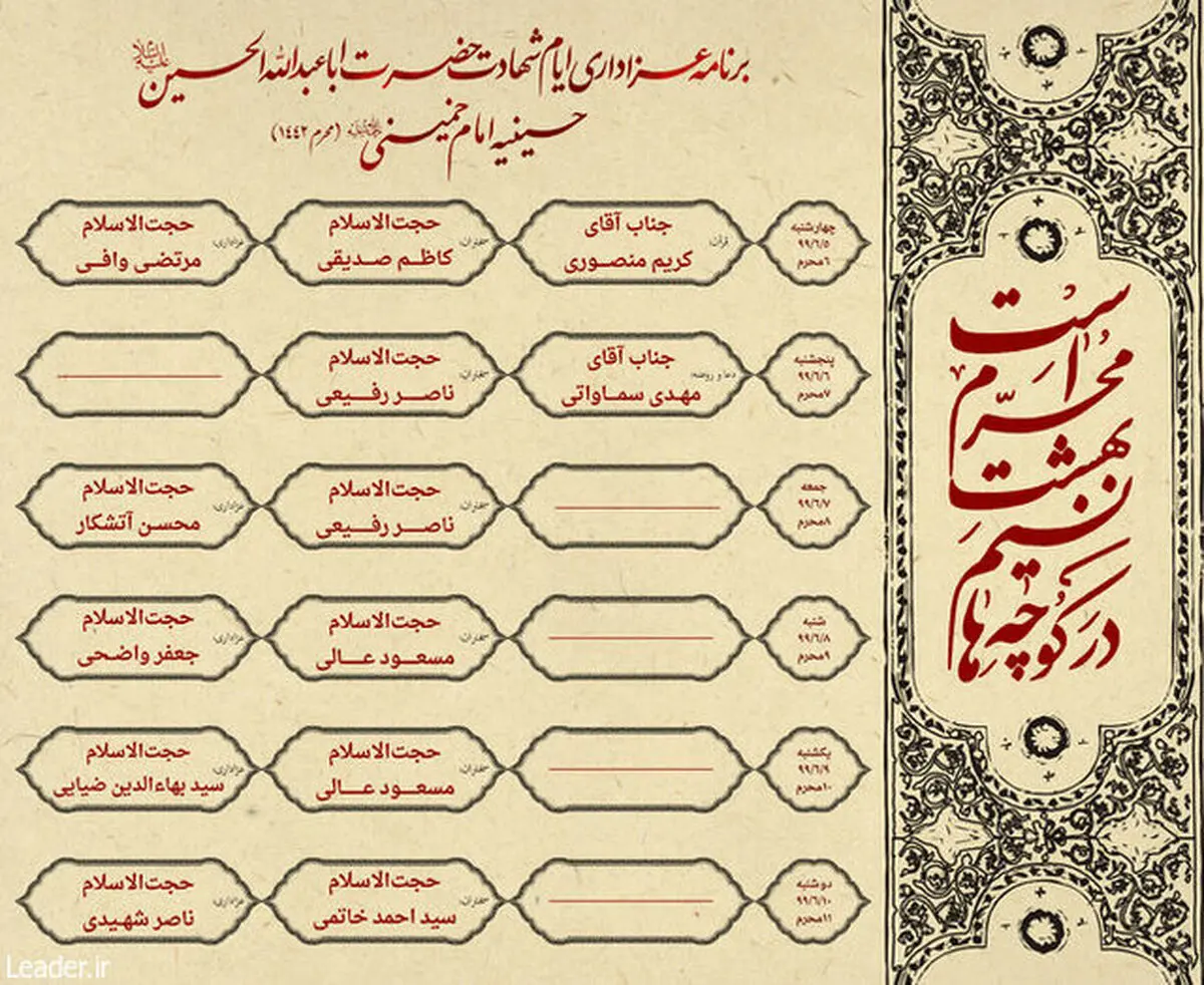 اعلام برنامه‌های ایام عزاداری ابا عبدالله الحسین(ع) در حسینه امام خمینی(ره)