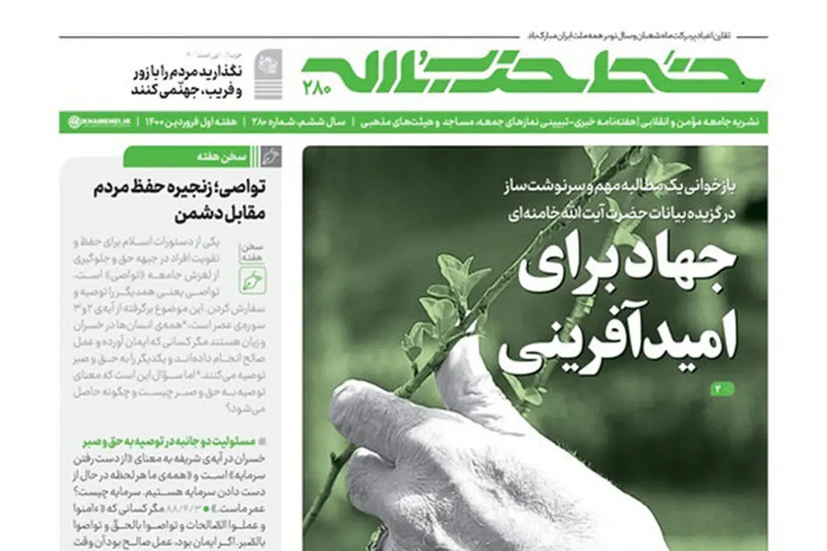 خط حزب‌الله با عنوان «جهاد برای امیدآفرینی» منتشر شد