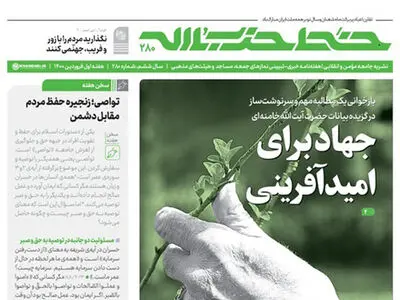 خط حزب‌الله با عنوان «جهاد برای امیدآفرینی» منتشر شد