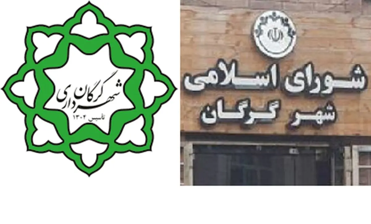 شهردار گرگان استعفا داد
