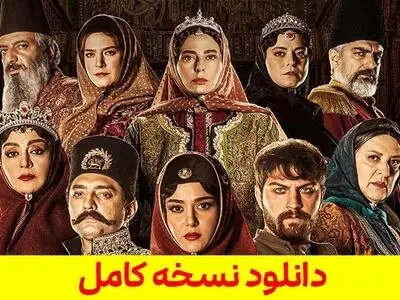 دانلود سریال جیران قسمت اول ۱ کامل (قسمت 1 جیران) با حجم نیم‌رایگان