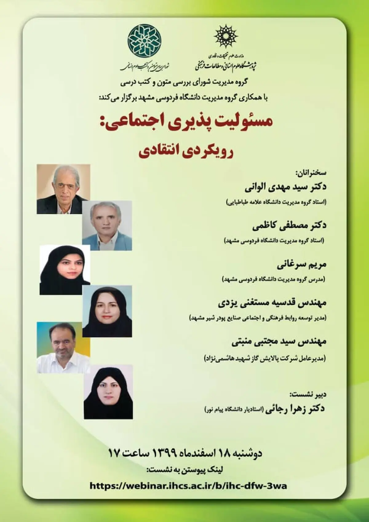 مدیریت علمی غیرممکن است مگر این‌که یک انقلاب در اذهان ایجاد شود/  مدیری که نتواند نگاهش را به بیرون معطوف کند آمادگی مسئولیت اجتماعی را ندارد