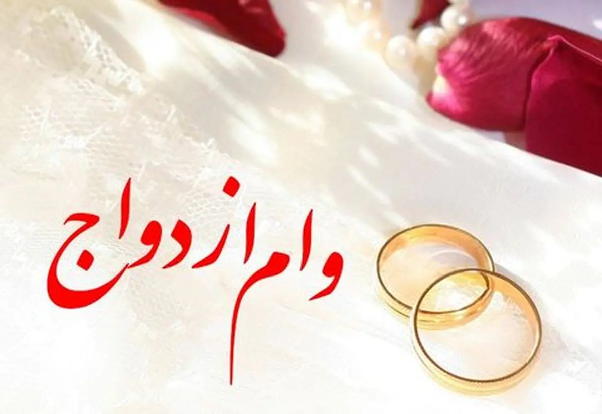 4380 میلیارد ریال تسهیلات قرض الحسنه ازدواج بانک رفاه کارگران در اردیبهشت ماه