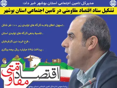  پرداخت ٢٤٥ میلیارد ریال بیمه بیکاری