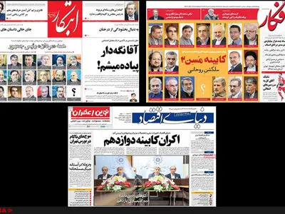 نگاه سینمایی روزنامه‌ها به کابینه دوازدهم