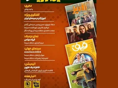 چالش‌های تنوع ژانر در سینمای ایران بررسی می‌شود