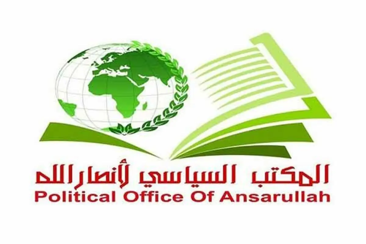 واکنش دفتر سیاسی انصارالله یمن به تجاوز رژیم صهیونیستی به ایران
