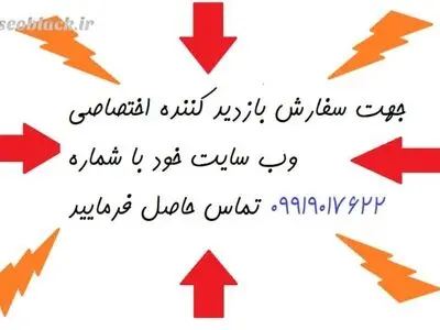 خرید بازدید سایت