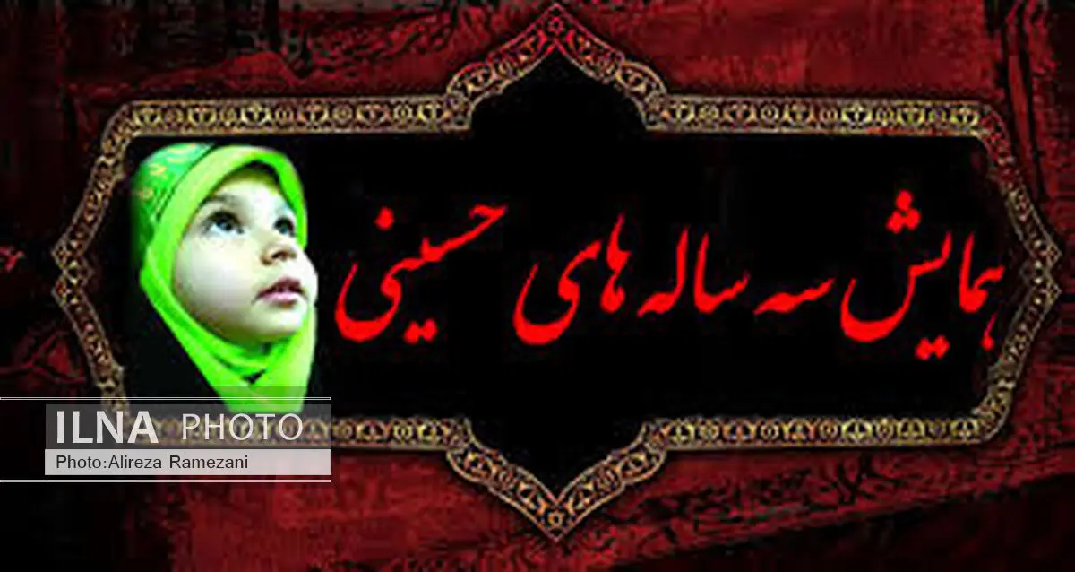 برگزاری همایش سه ساله‌های حسینی(ع) در انزلی 