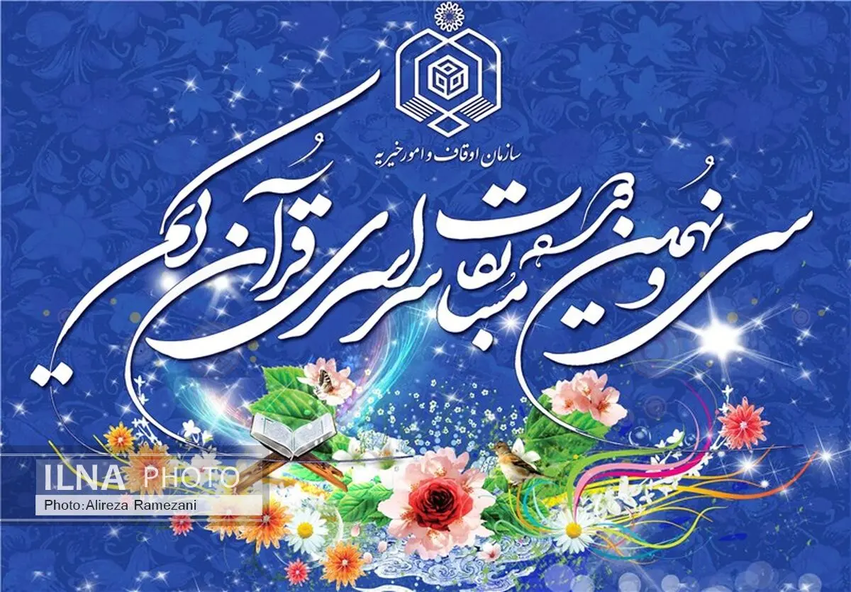 حضور 100 نفر از بانوان در کاروان مسابقات سراسری قرآن کریم در زیباکنار 