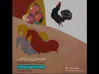 آثار زنده‌یاد محمدعلی ترقی‌جاه نمایش داده می‌شود 