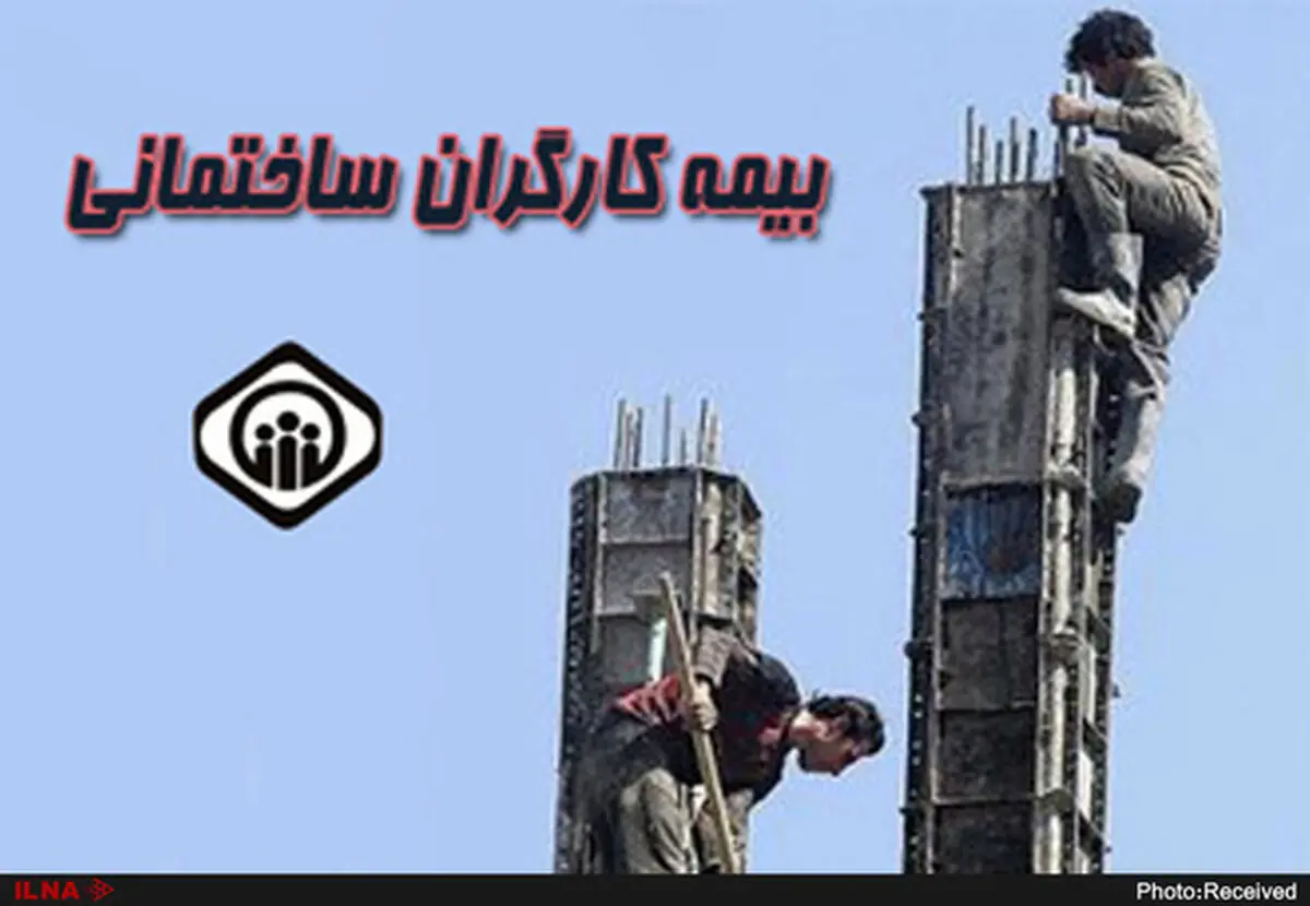 دولت آینده مسیر بیمه کارگران ساختمانی را هموار کند/ کارگران از حداقل‌ها محروم مانده‌اند