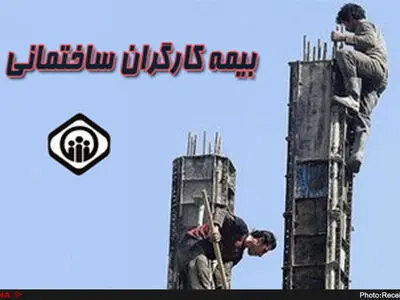 دولت آینده مسیر بیمه کارگران ساختمانی را هموار کند/ کارگران از حداقل‌ها محروم مانده‌اند