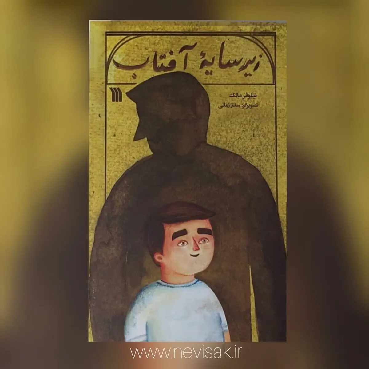  «زیر سایه آفتاب» روی پیشخوان کتابفروشی‌ها