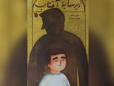  «زیر سایه آفتاب» روی پیشخوان کتابفروشی‌ها