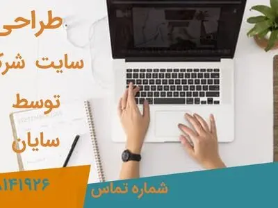 اهمیت طراحی سایت برای کسب و کار