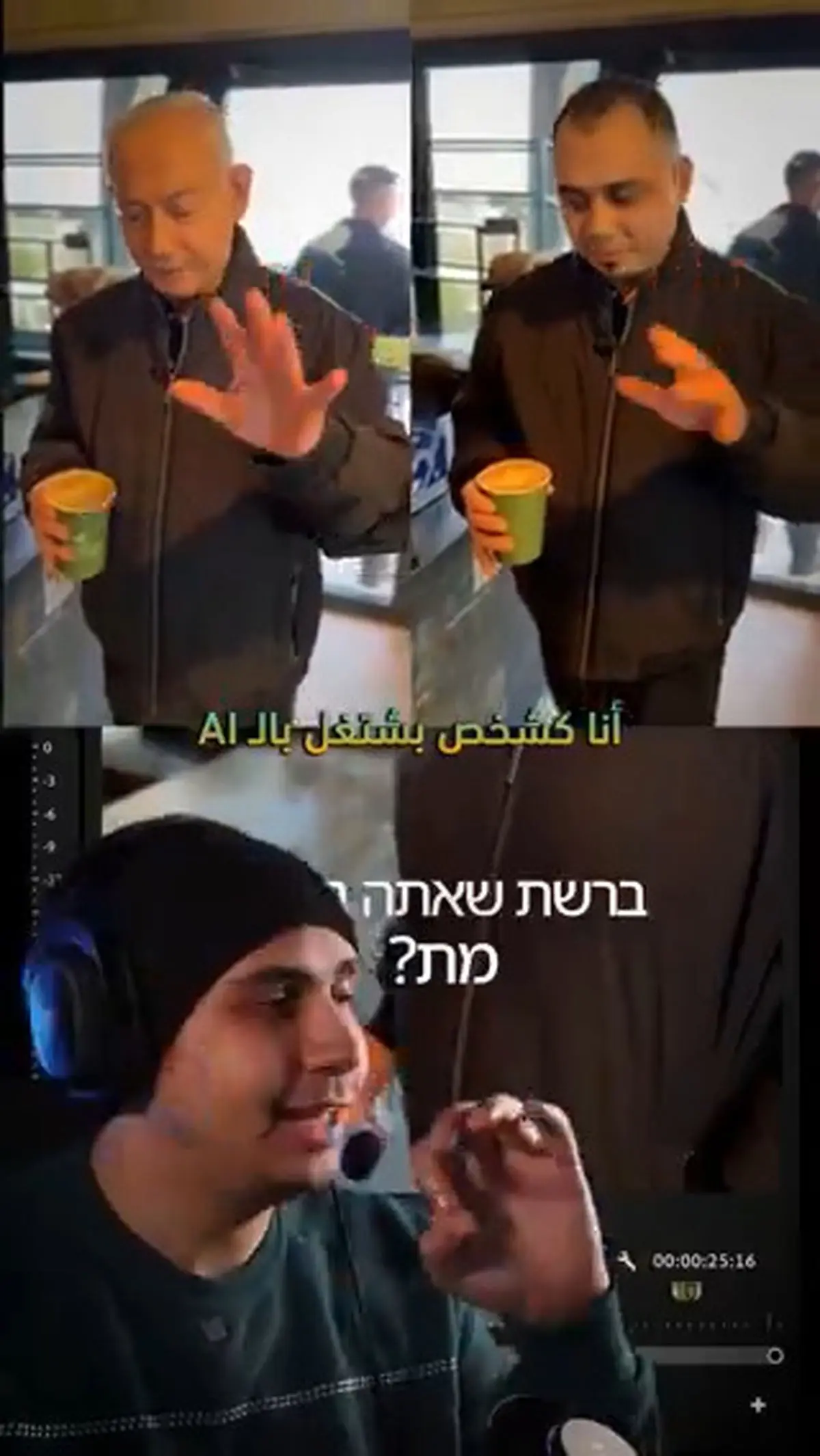 بلاگرها و یوتیوبرهای دنیا درحال بررسی ویدیوهای تقلبی نتانیاهو + فیلم