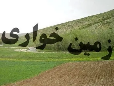کشف زمین‌خواری و تصرف اراضی ملی 300 میلیارد ریالی در استان هرمزگان