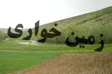 کشف زمین‌خواری و تصرف اراضی ملی 300 میلیارد ریالی در استان هرمزگان