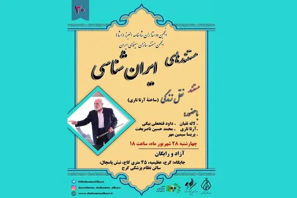 بررسی سنت‌های نقالی و نمایش «نقل زندگی» با حضور لاله تقیان و داوود فتحعلی‌بیگی