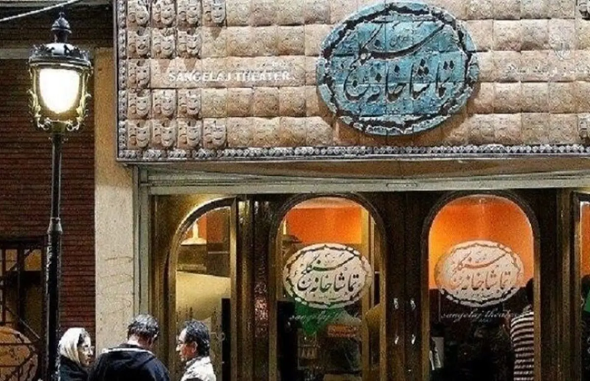 نمایشنامه‌خوانی «ساحل نجات» بهرام بیضایی در سنگلج