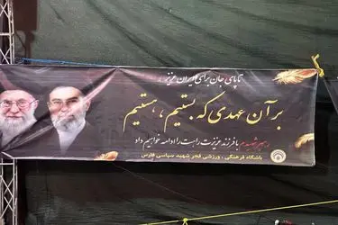 اقدام فرهنگی باشگاه فجر شهید سپاسی در شیراز