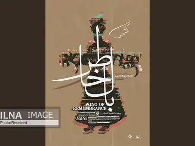 موزه فلسطین میزبان «بال خاطر» می‌شود