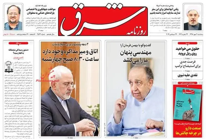 صفحه اول روزنامه ها سه‌شنبه ۲ مهر