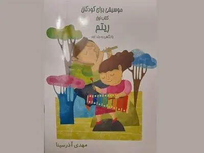 مهدی آذرسینا چهار کتاب موسیقی برای کودکان منتشر کرد
