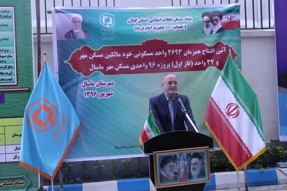 بهره‌برداری  2هزار واحد مسکن مهر خودمالکین و مددجویان بهزیستی در  ماسال 