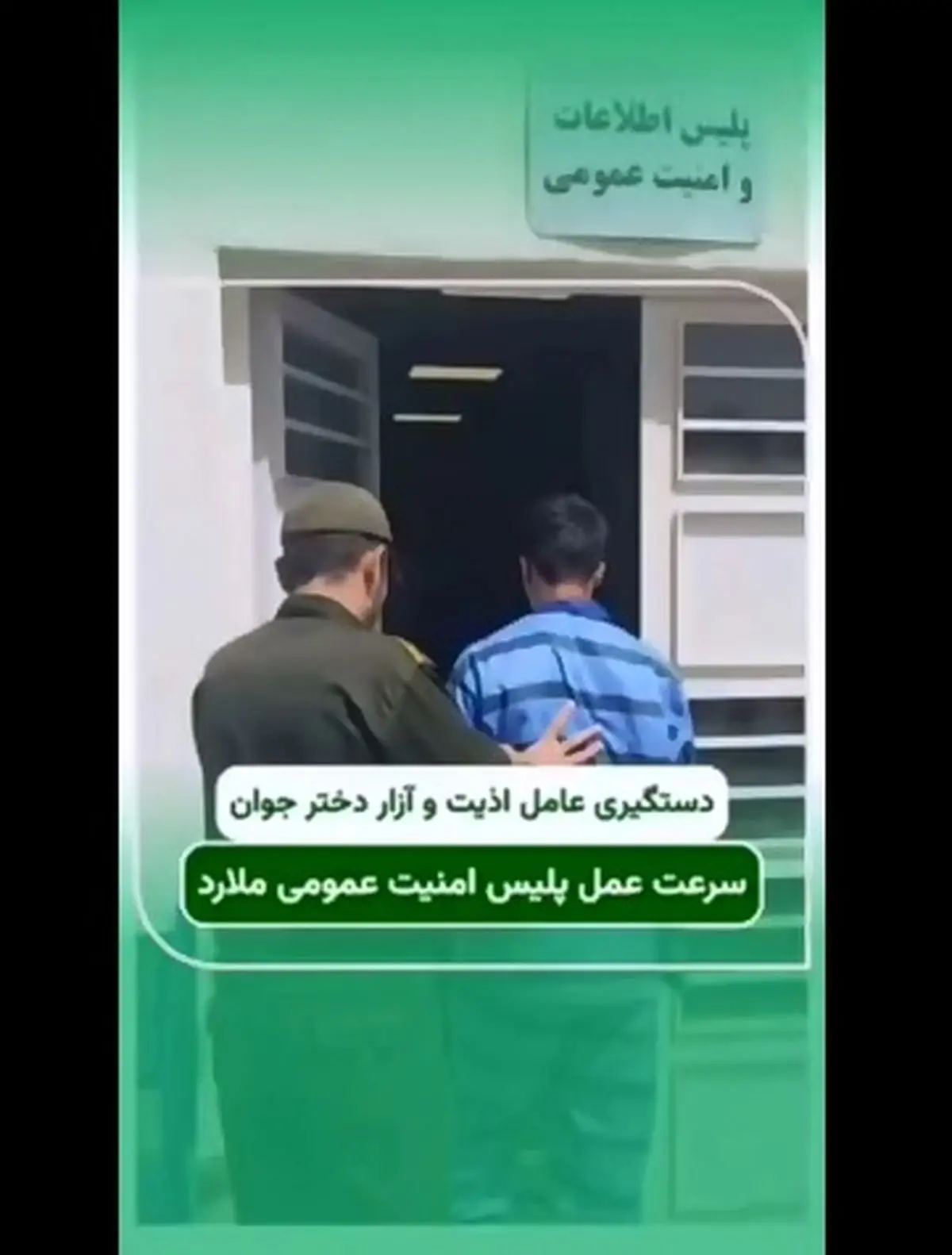 عامل شکنجهٔ دختر ۱۶ ساله در ملارد دستگیر شد + فیلم