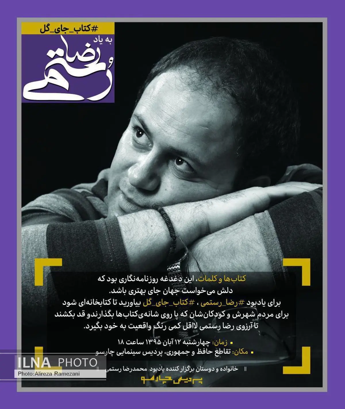 پیوستن مدیرعامل بنیاد رودکی به کمپین "کتاب به جای گل"