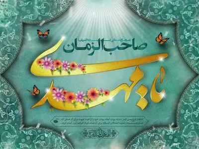 نیمه شعبان ۱۴۰۴ چه روزی است؟ + ولادت حضرت مهدی (عج)