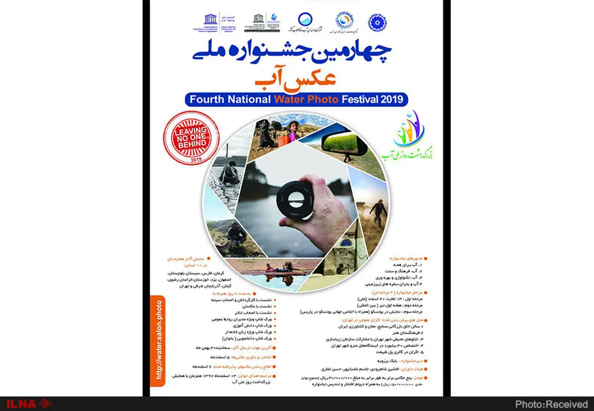 انتشار فراخوان چهارمین جشنواره ملی عکس آب
