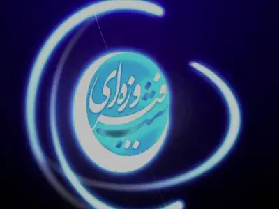 «شب فیروزه‌ای» روی آنتن شبکه پنج 