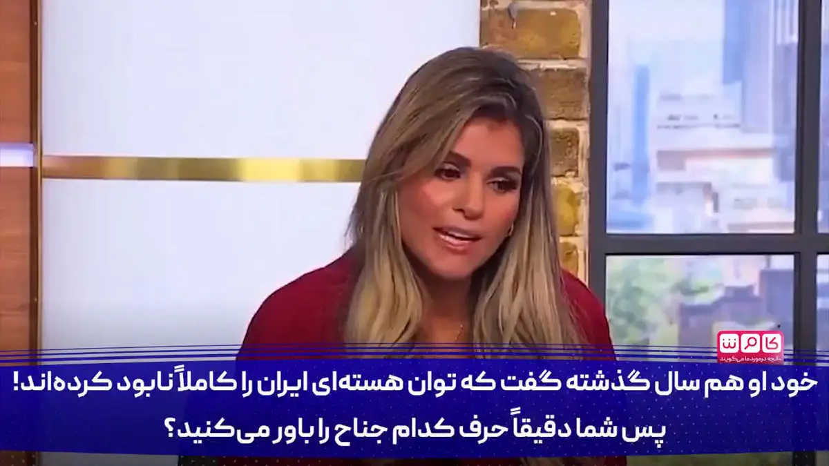 صدای مجری بریتانیایی هم از سطح فهم حامیان ترامپ درآمد! + فیلم