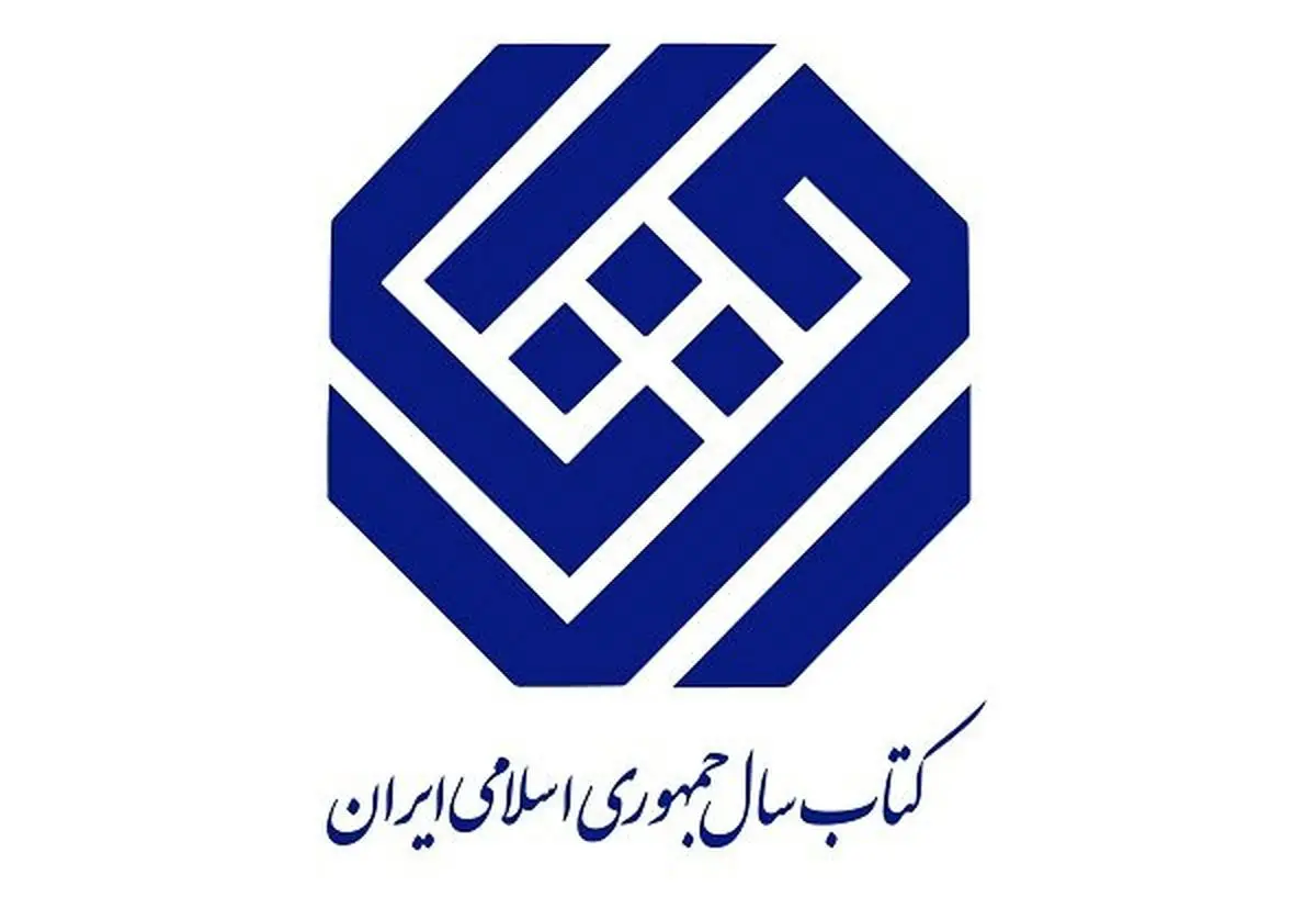 نامزدهای گروه «علوم کاربردی» کتاب سال معرفی شدند