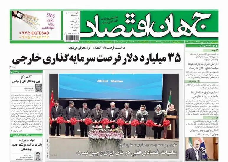 صفحه اول روزنامه ها  یکشنبه 14 آبان