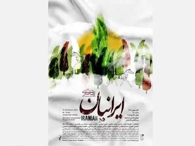 "ایرانیان" به تالار وحدت می‌آید